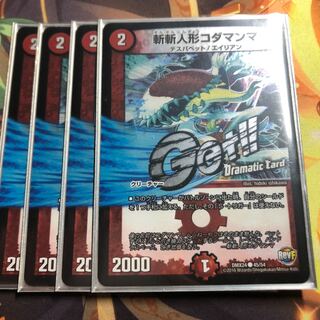 斬斬人形コダマンマ(Dramatic Card)