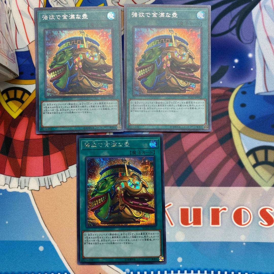 強欲で金満な壺 シークレットレア