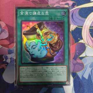 金満で謙虚な壺　スーパーレア