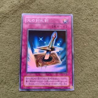 光の封札剣　スーパー