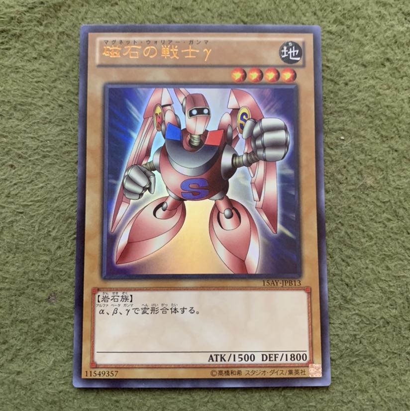 磁石の戦士γ ウルトラレア