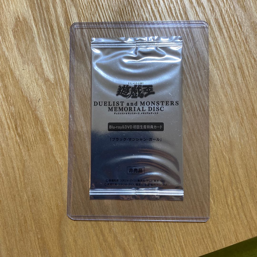 ブラックマジシャンガール20th 未開封