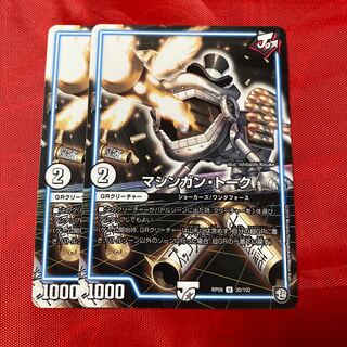 マシンガン・トーク