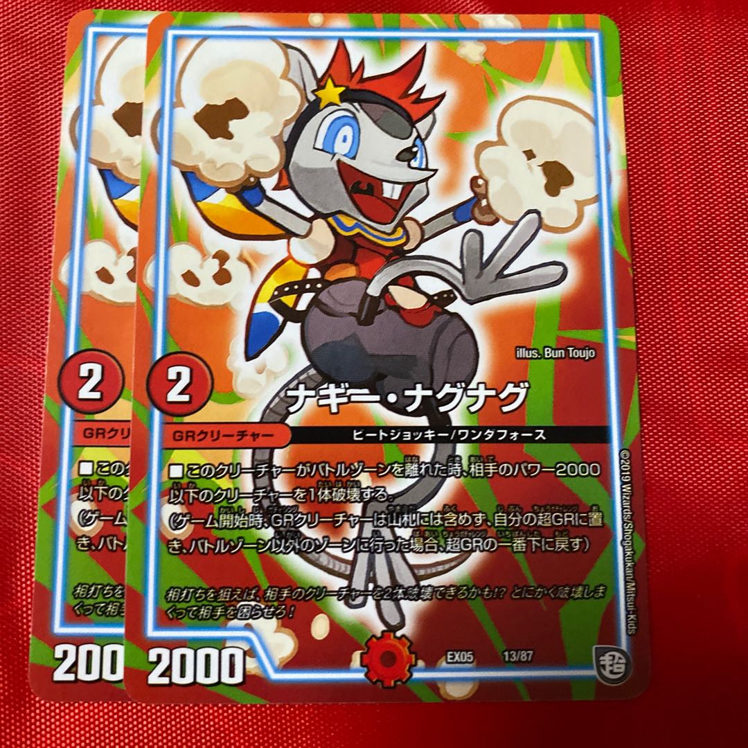 ナギー・ナグナグ