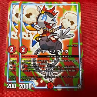 ナギー・ナグナグ