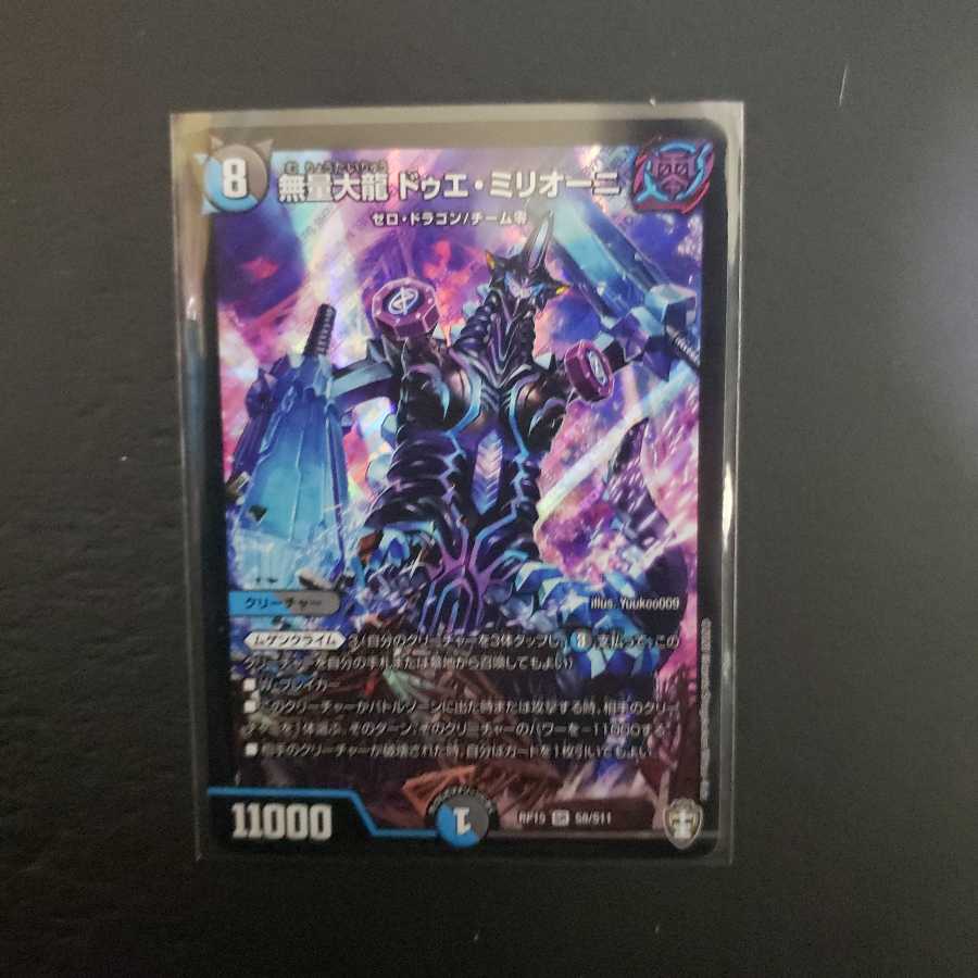 無量大龍 ドゥエ・ミリオーニ