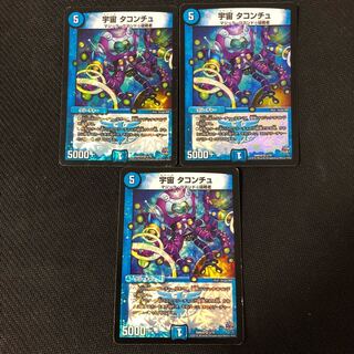 宇宙 タコンチュ 3枚