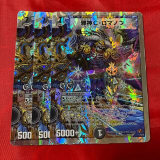 邪神C・ロマノフ(G.C)(スーパーデッキ仕様)