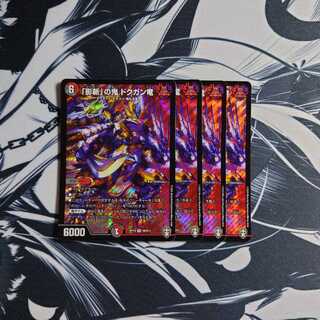 「影斬」の鬼 ドクガン竜