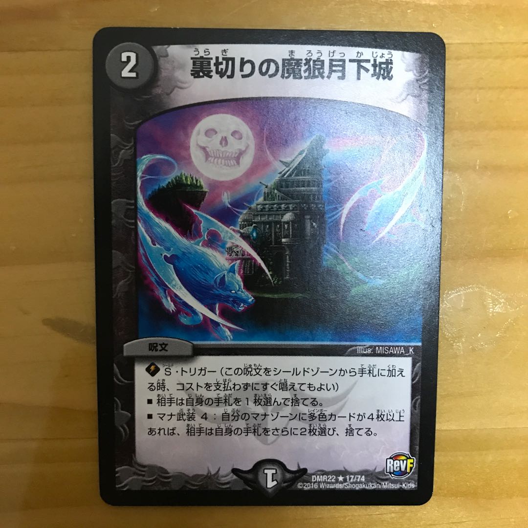 裏切りの魔狼月下城