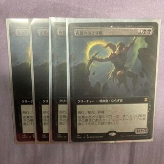 夜鷲のあさり屋　拡張アート　4枚セット