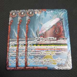 聖龍帝の大創界石　聖龍帝ディクト・ゼレン　3枚　ディクトゼレン 3枚