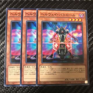 ヘルウェイ・パトロール ノーマル