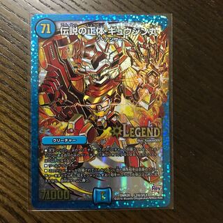 伝説の正体ギュウジン丸 秘3 1枚