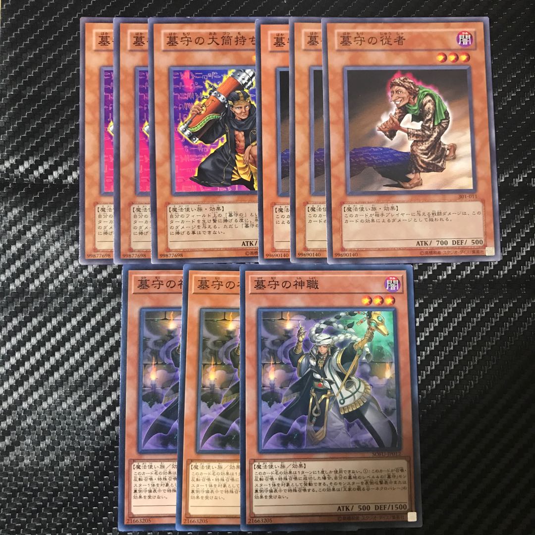 墓守セット 1枚