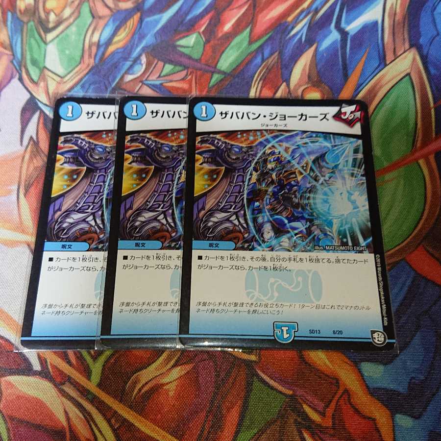 ザババン・ジョーカーズ