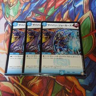 ザババン・ジョーカーズ