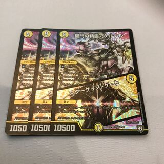 星門の精霊アケルナル｜スターゲイズ・ゲート 3枚セット