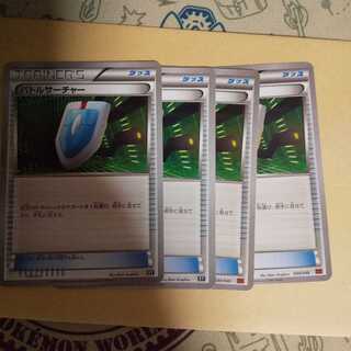 バトルサーチャー xy2枚mmb2枚 計4枚