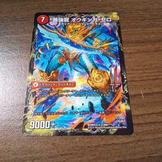 無敵剣 プロト・ギガハート｜最強龍 オウギンガ・ゼロ