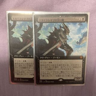 スカイクレイブの災い魔　拡張アート　2枚セット