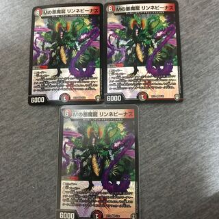 Mの悪魔龍 リンネビーナス