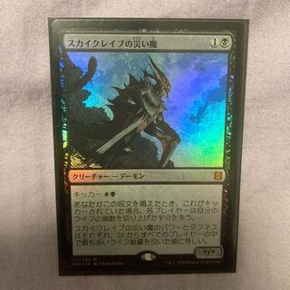 スカイクレイブの災い魔　foil