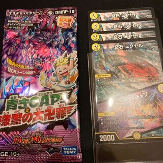 奇石 ミクセル｜ジャミング・チャフ