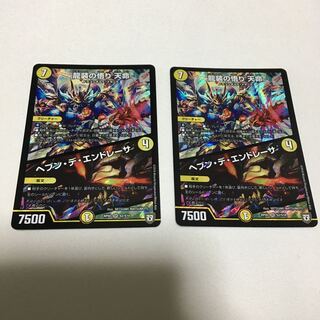 龍装の悟り 天命｜ヘブン・デ・エンドレーサ