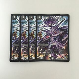 B34 D2K ジゴクシヴァク SR 4枚セット デュエマ トレトレ