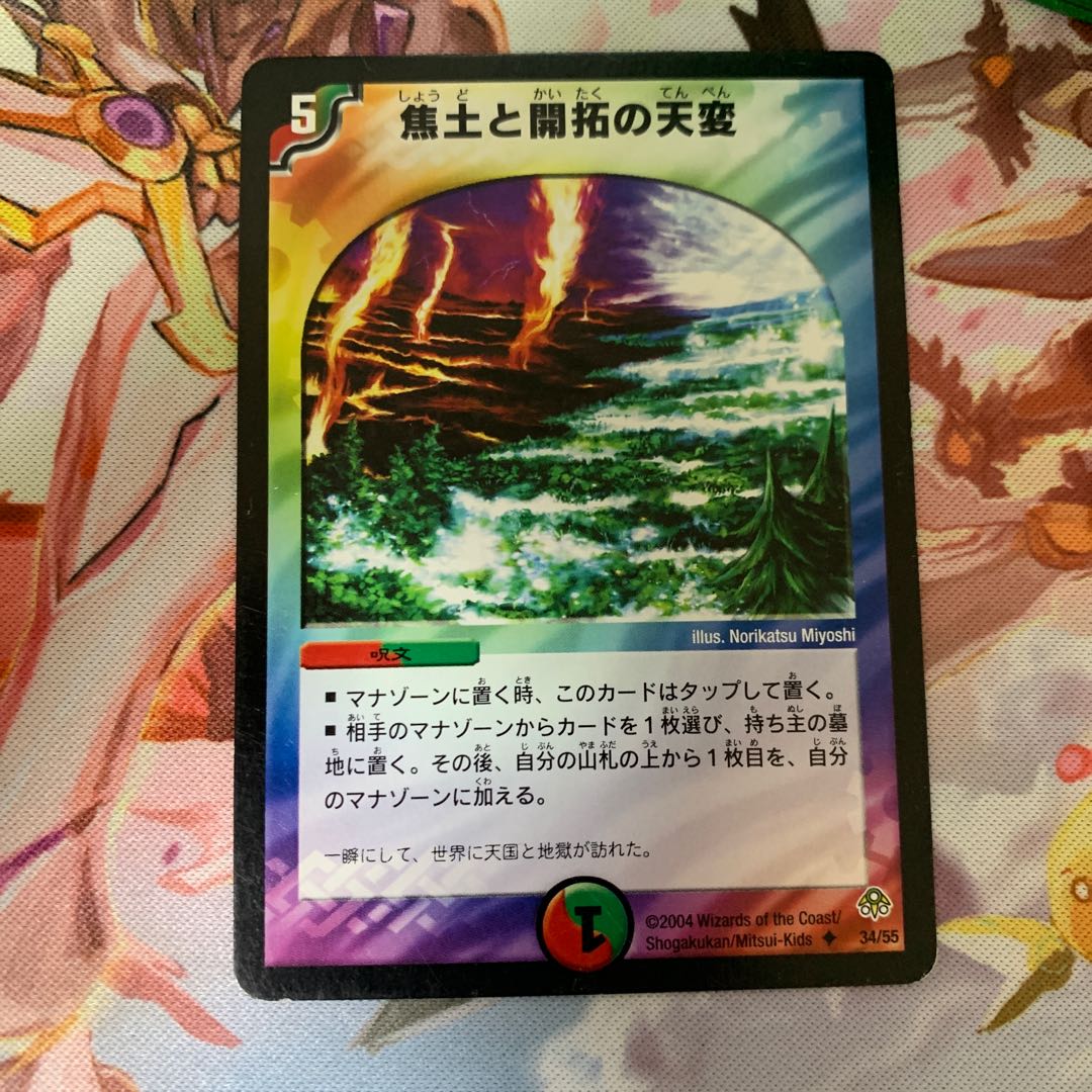 焦土と開拓の天変