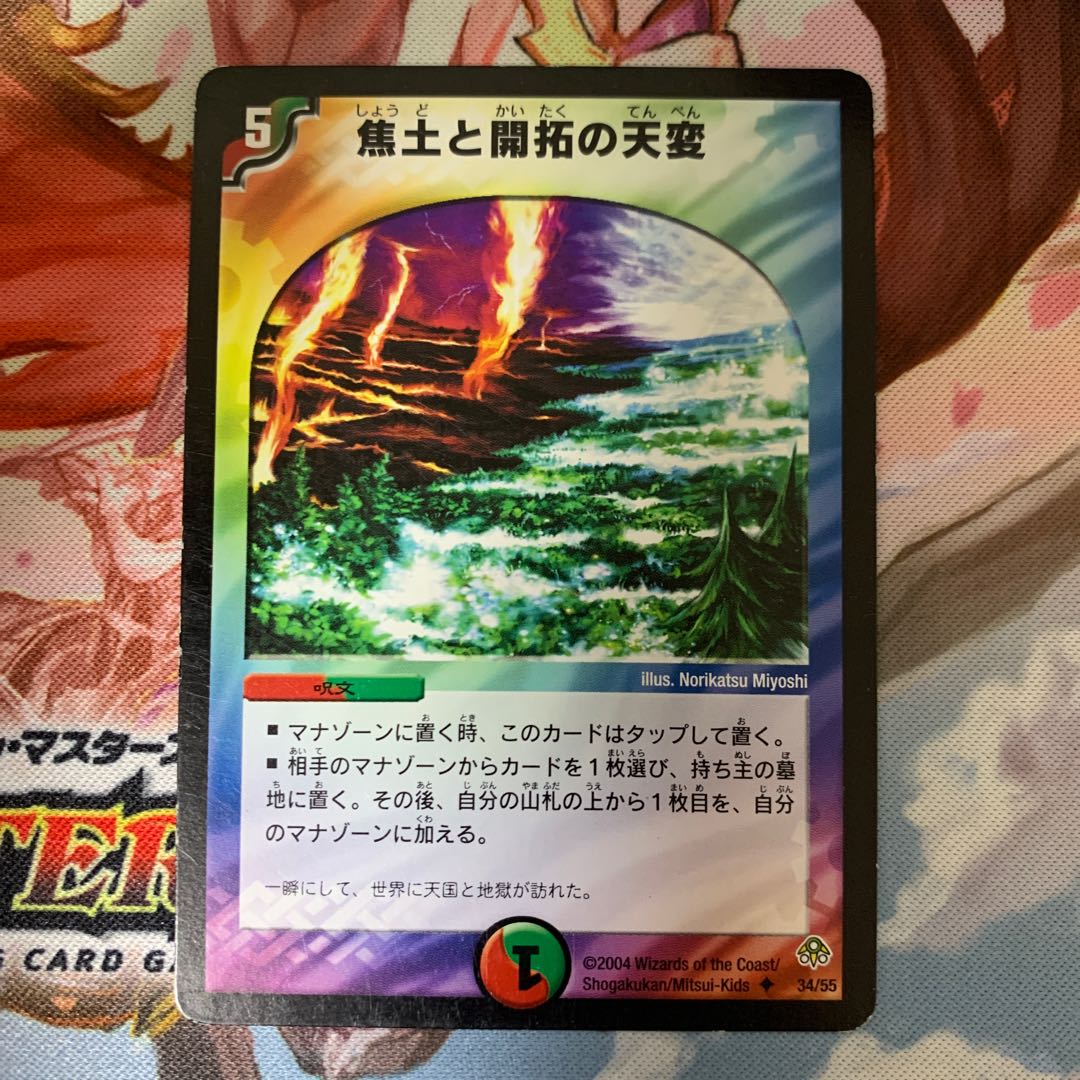 焦土と開拓の天変