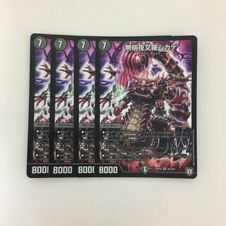 B45 Mumei Yaksha Luo Centipede SR Set of 4 DUEMA TREATMENT