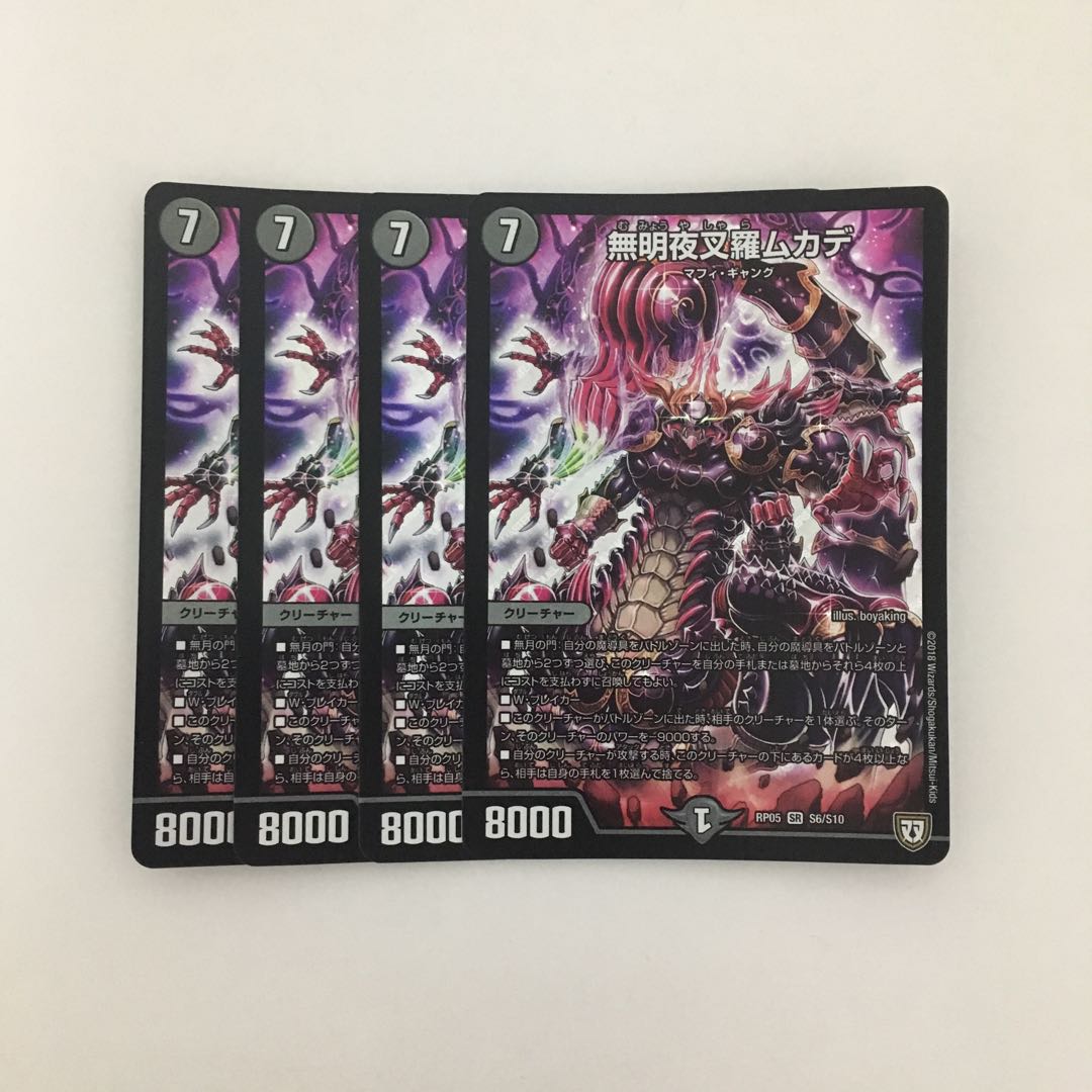 B46 無明夜叉羅ムカデ SR 4枚セット デュエマ トレトレ