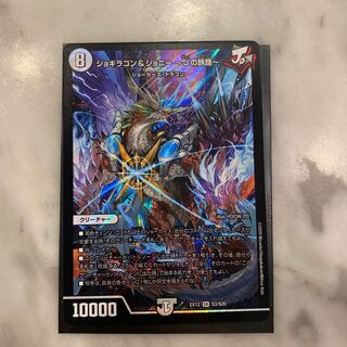 ジョギラゴン&ジョニー -Jの旅路- SR