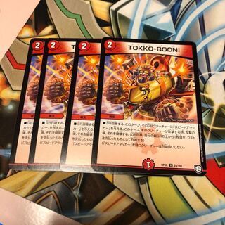 b274 TOKKO-BOON! トッコーブーン　4枚　名もなき