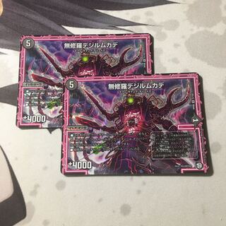 無修羅デジルムカデ