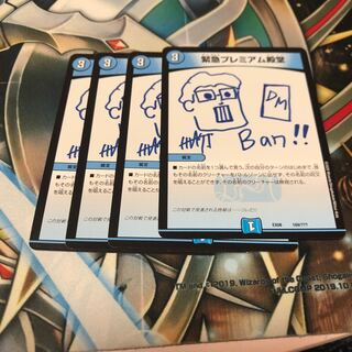 b274 緊急プレミアム殿堂　4枚　名もなきデュエリスト