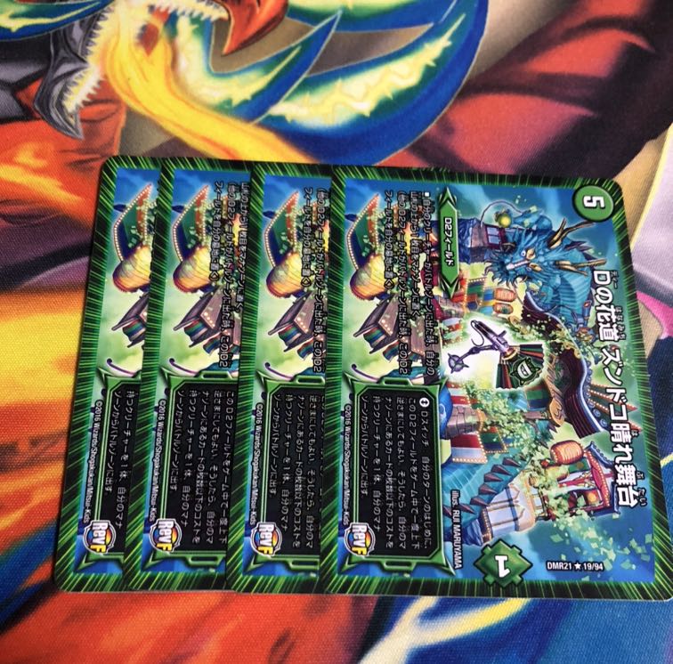 Dの花道 ズンドコ晴れ舞台