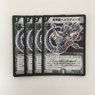 専用(13点)B72 黒神龍バズラデューダ  デュエマ トレトレ