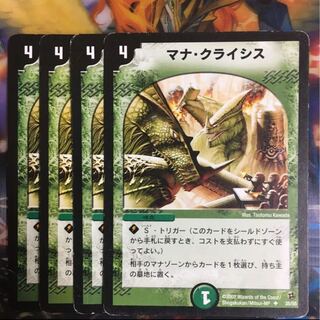 マナクライシス