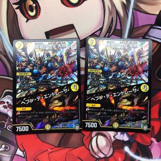 龍装の悟り 天命｜ヘブン・デ・エンドレーサ