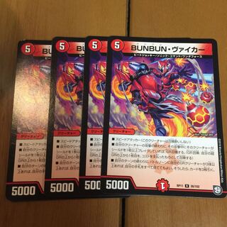 BUNBUN・ヴァイカー