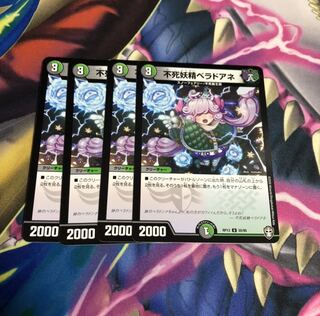 不死妖精ベラドアネ