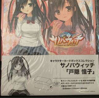 サノバウィッチストレージボックス