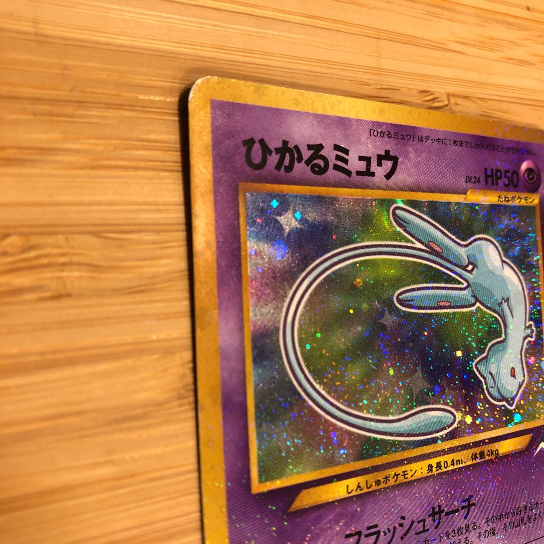 ひかるミュウ　ポケモンカード　旧裏面
