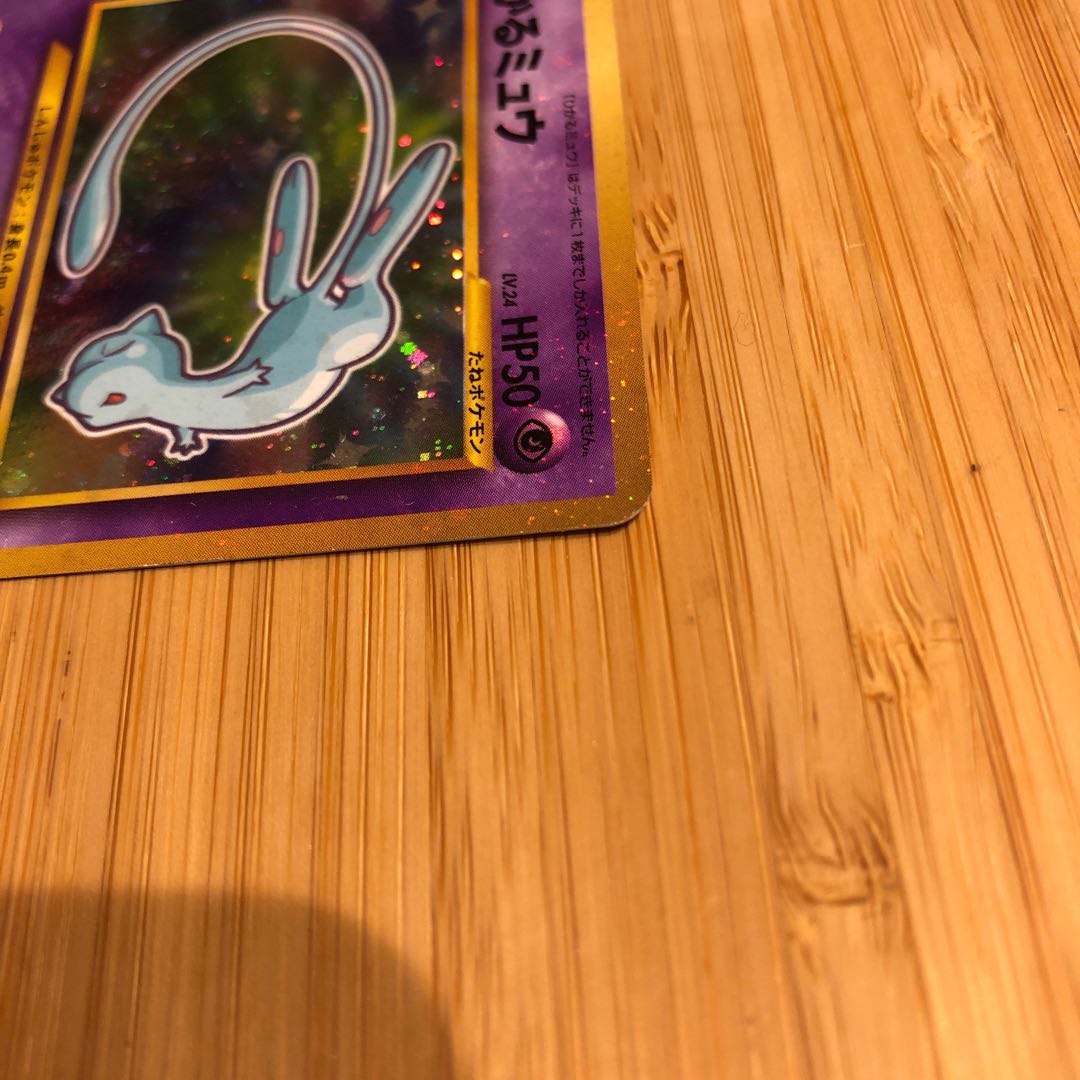 ひかるミュウ　ポケモンカード　旧裏面