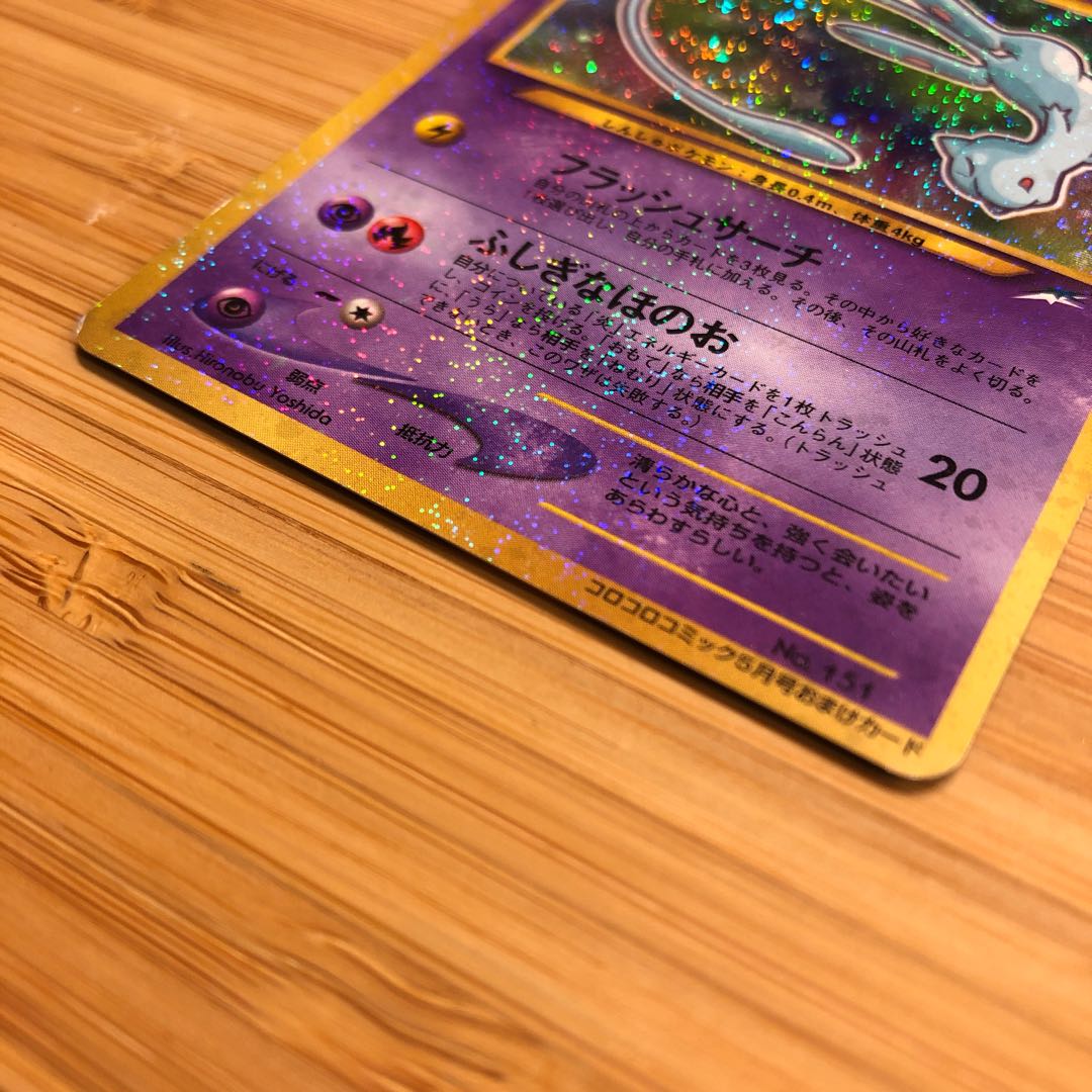 ひかるミュウ　ポケモンカード　旧裏面