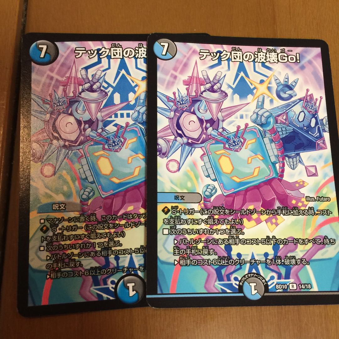 テック団の波壊Go!