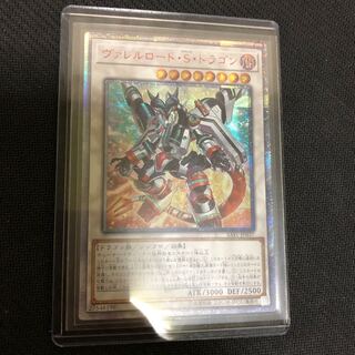 ヴァレルロード・S・ドラゴン アジア版20thシークレット